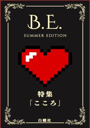 B.E. SUMMER Edition.𔭔Jn܂B