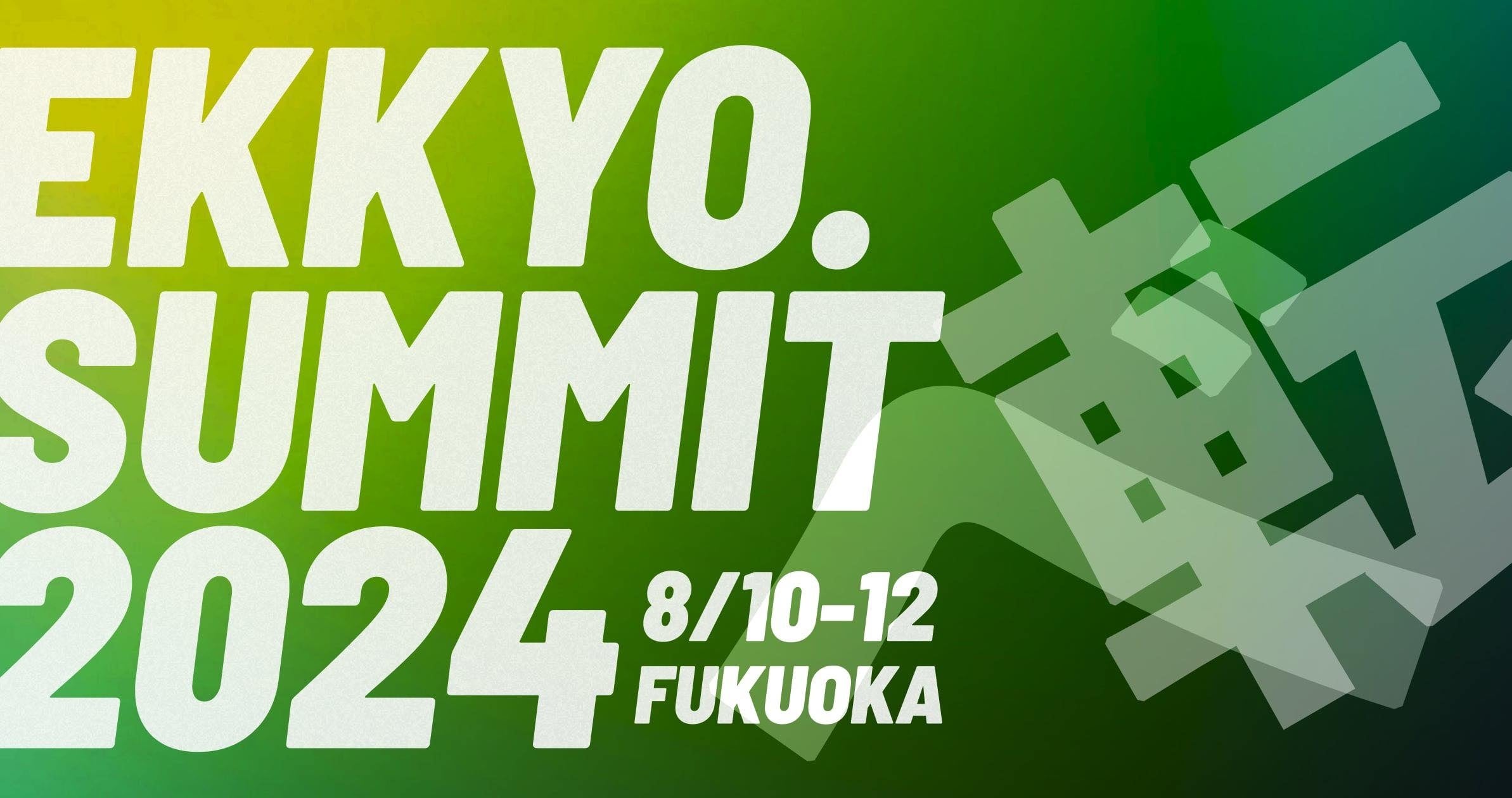 gZ/U30~YwvbgtH[h ʎВc@lRe-GenerationuEKKYO.SUMMIT2024 inv/gss~nhAhn~nhōlA2060N̋BƂ́H