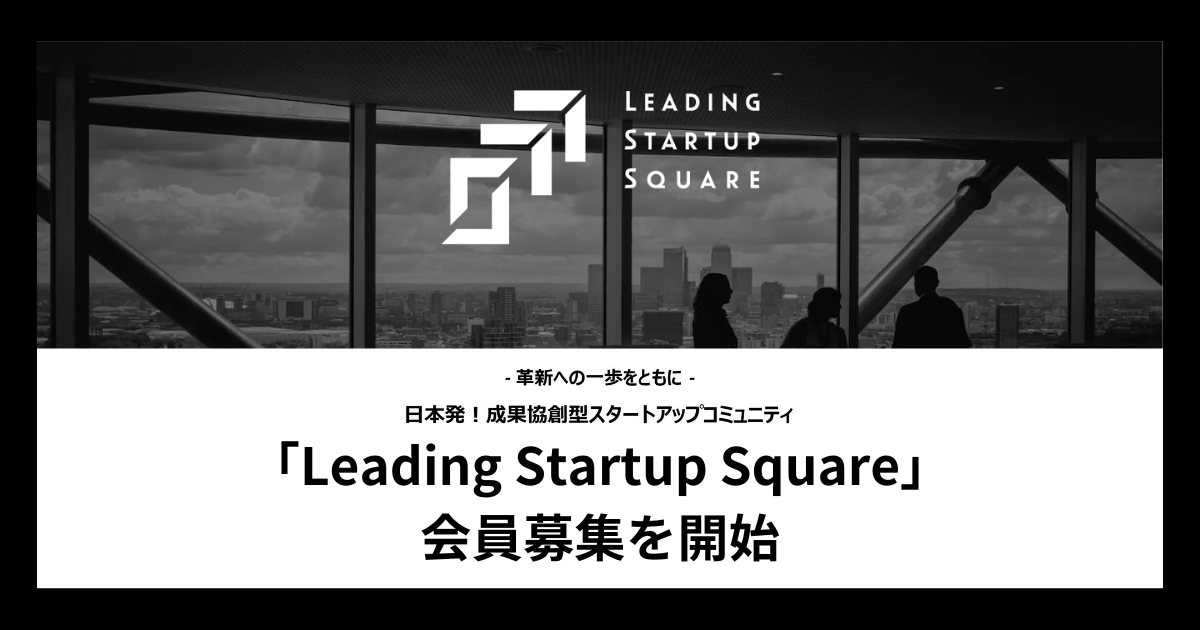 ʋn^X^[gAbvR~jeB@uLeading Startup SquarevWJn