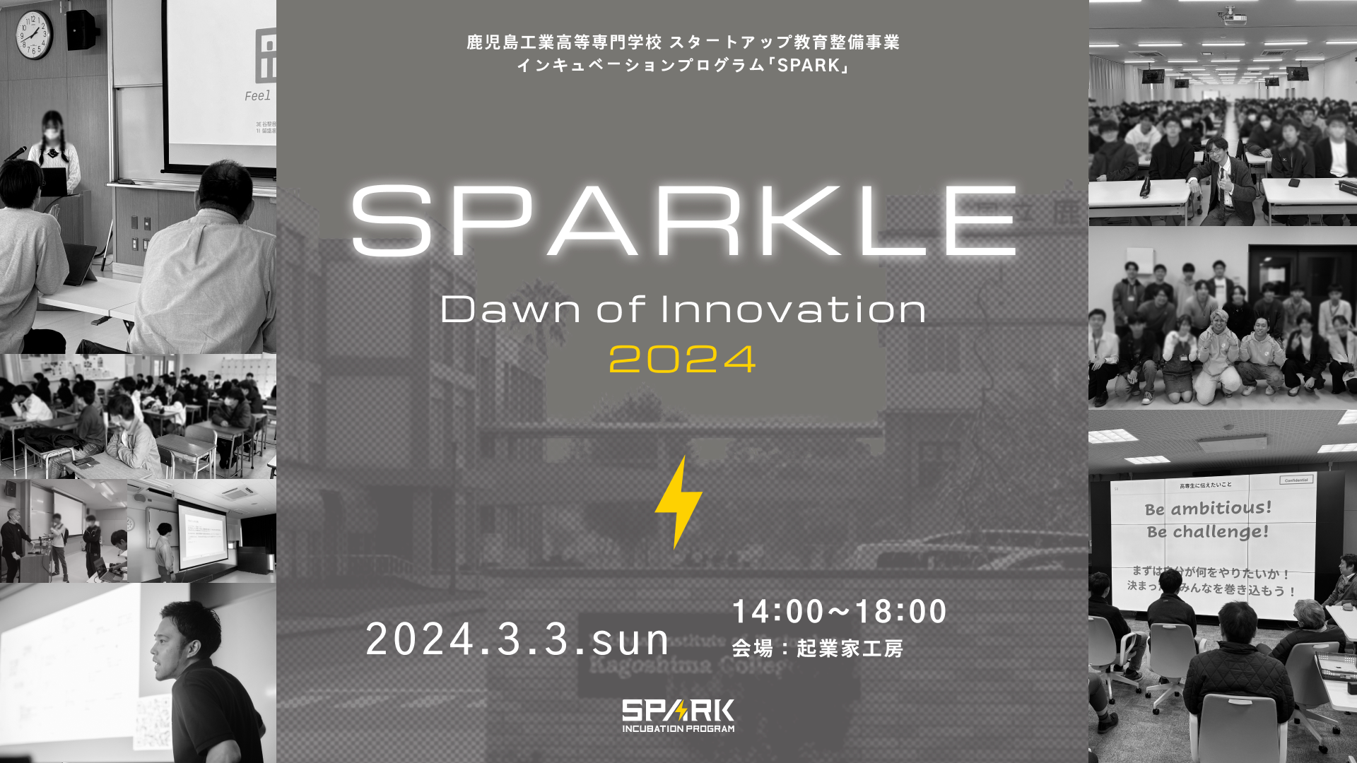 HƍwZ X^[gAbv琮 CLx[VvOuSPARKvwSPARKLE - Dawn of Innovation - x2024N33()ɊJ