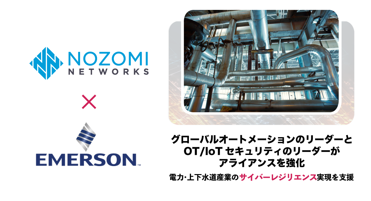 Nozomi NetworksAEmerson Networks ƃACAXAE̓d͂я㉺ɂ鐶YǗvZXی