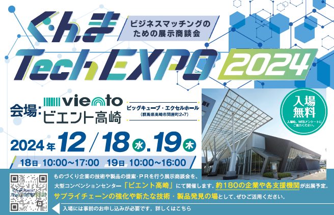 TechEXPO2024J