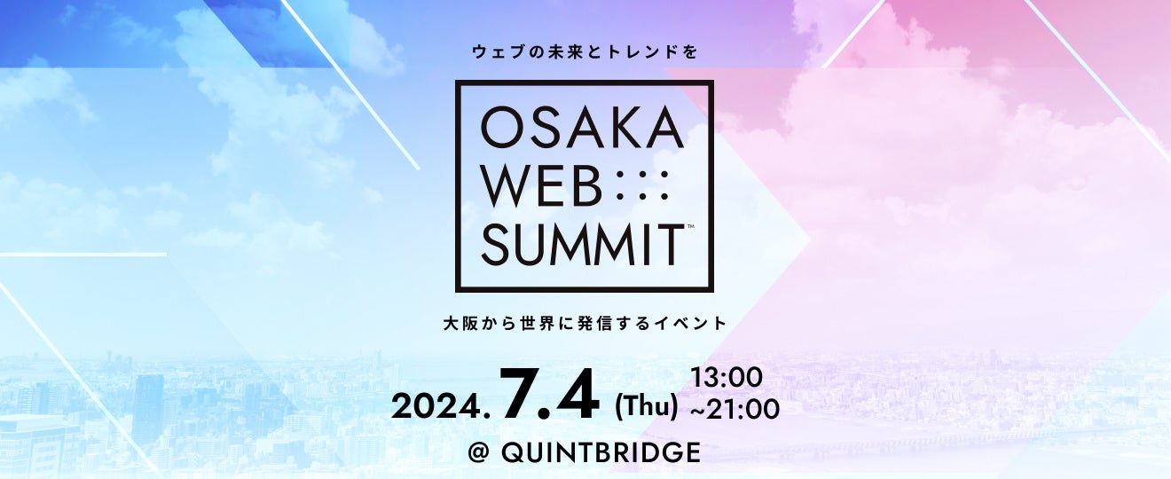 EFu̖ghォ甭MCxguOSAKA WEB SUMMIT #04v74()JÌICrisp Code Á@MBSerE|[hHc ㉇