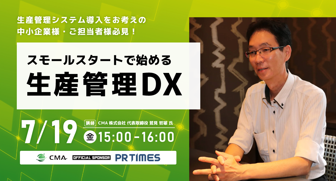 q7/19JÁrgX[X^[gŎn߂鐶YǗDXhe[}ɁAJapan IT Week yÉzɂăJt@Xod