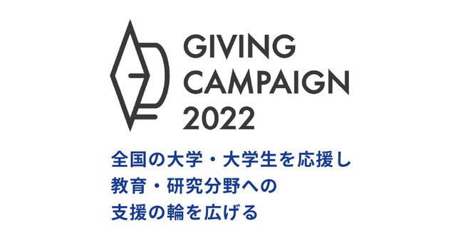 AlumnoteAS̍wƂƂɋËւ̊tڎwuGiving Campaign 2022v1024()J