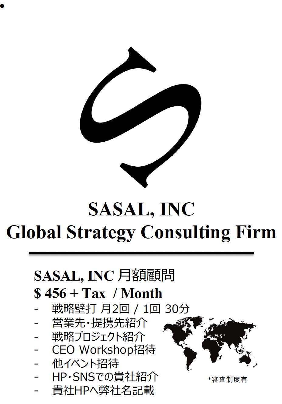 SASAL, INC Advisory Service - ECO헪ږx