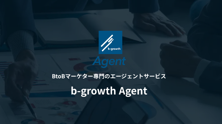 BtoB}[P^[̃G[WFgT[rXub-growth Agentv[`