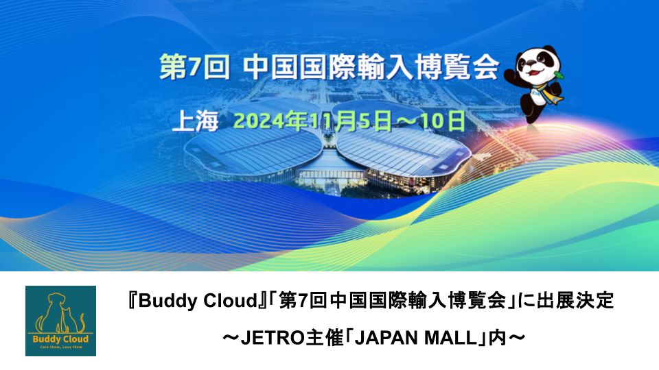 ELNǗT[rXwBuddy CloudxAu7񒆍ۗA 2024vɏoW `JETROÁuJAPAN MALLv`