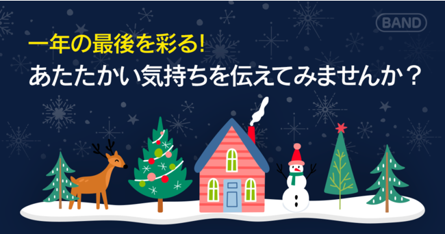 wBANDAvHappy HolidaysxO[vo[ƃR~jP[VyޓʂȃJ[hCxg129()J