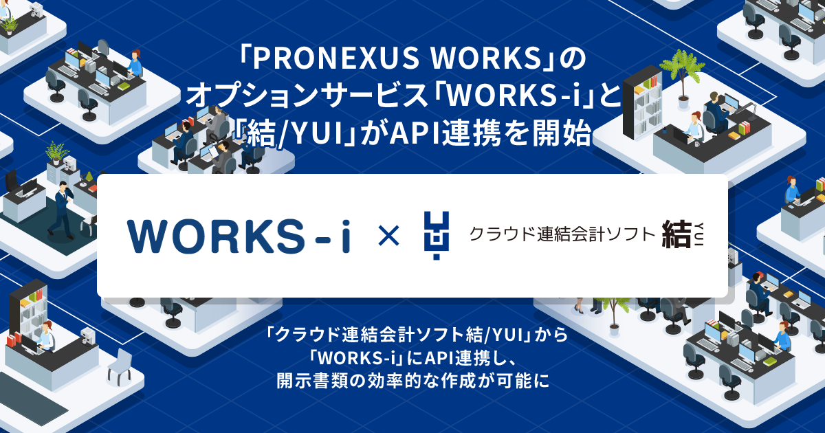 uPRONEXUS WORKSṽIvVT[rXuWORKS-ivƁu/YUIvAPIAgJn