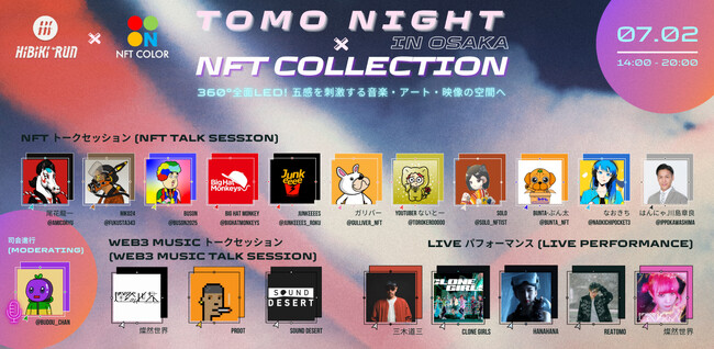 ͂fԂNFTA[gEWEB3yEVRoI7/2(jɑŊJÂCxguTOMO NIGHT ~ NFT COLLECTION in OSAKA ṽ`Pbg̔Jn