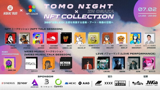 ͂fԂNFTA[gEWEB3yEVRoI7/2(jɑŊJÂCxguTOMO NIGHT ~ NFT COLLECTION in OSAKA ṽ`Pbg̔Jn