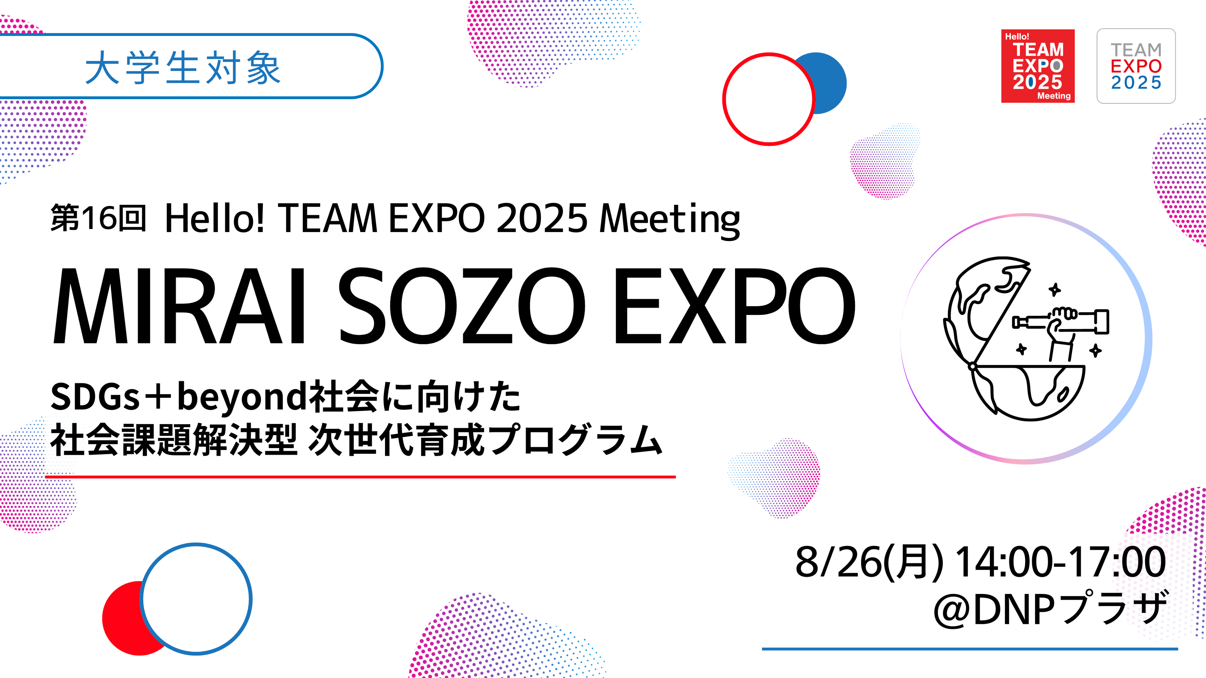 yTJ/wΏہz8/26sJ-SDGs+beyondЉɌЉۑ^ 琬vO-uMIRAI SOZO EXPOvJÁI̕EwXPAEHe[}ɋn