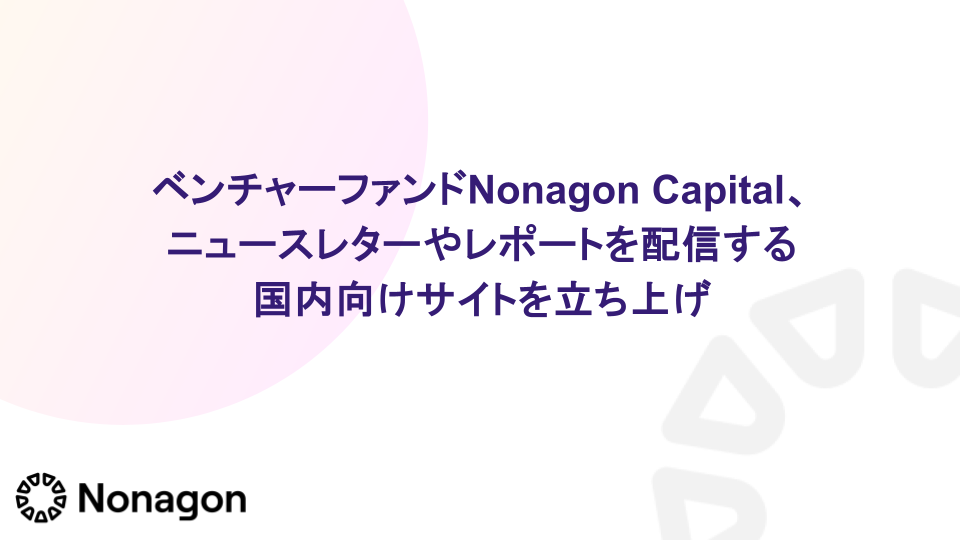 ubN`F[̃x`[t@h Nonagon CapitalA ƌɃj[X^[⃌|[gzMpTCg[X