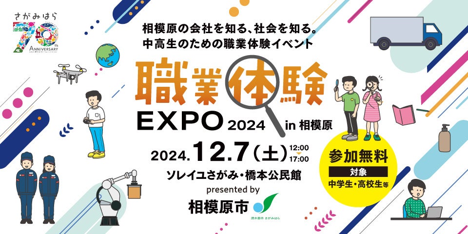 Ƃ̃MIA12/7JÁuEƑ̌EXPO2024 in͌vɏoWI