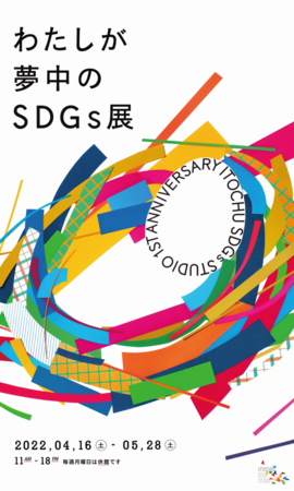 ITOCHU SDG STUDIOJ1NLOʓWu킽SDGsWvJ