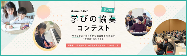 ʎВc@l steAm BAND @2wт̋tReXg̕WI