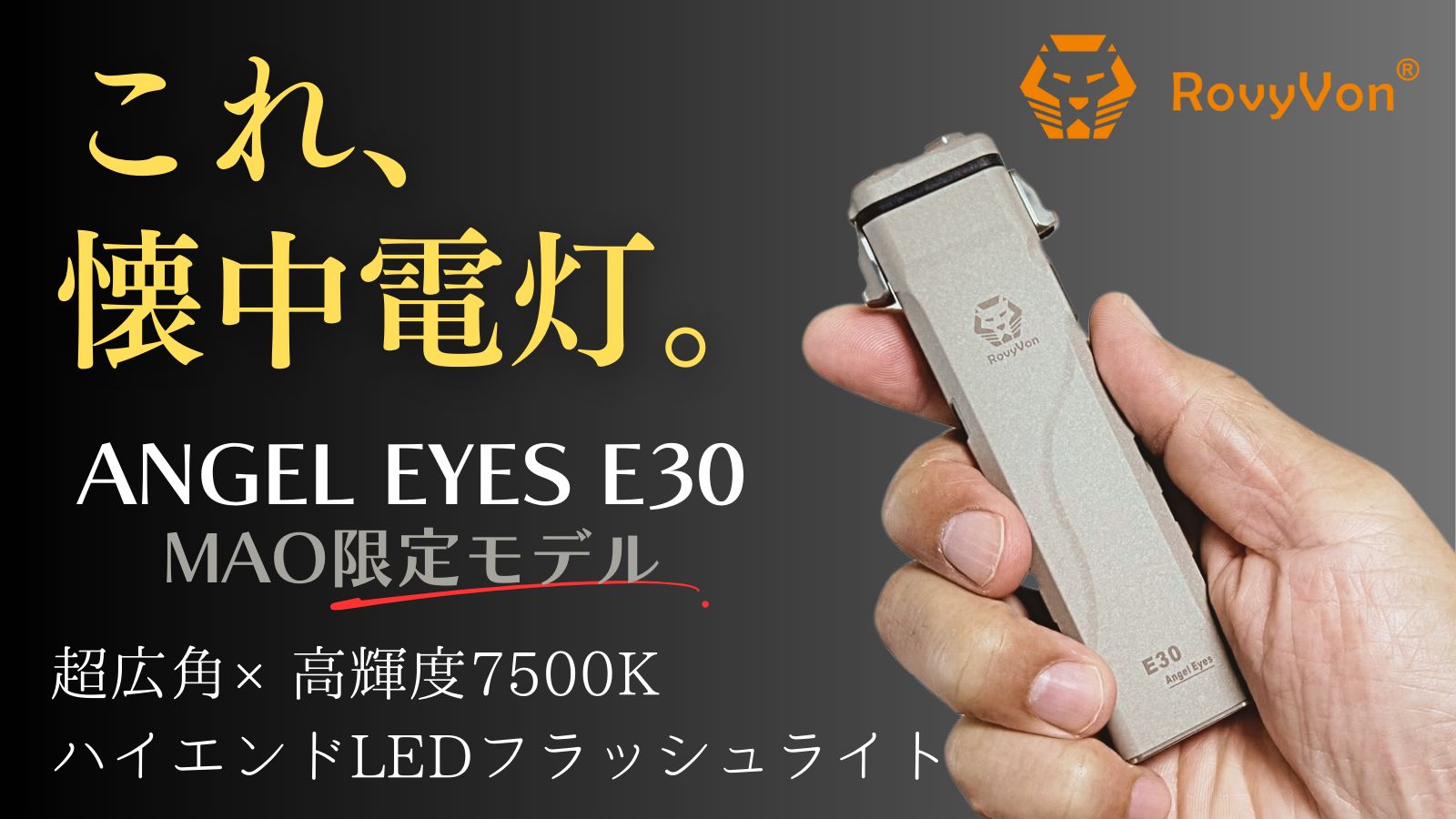 yLp~Px7500KzẑƂƂ炷LEDdwANGEL EYES E30iMAO胂fjxMakuakeɂĐs̔JnI