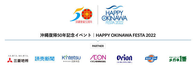 65ɉECI앗XŊJÁIEϗwꕜA50NbHAPPY OKINAWA FESTA 2022x悢惉XgXe[W