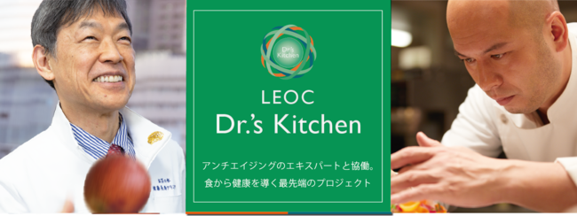 A`GCWO̐ƁEV 񔎎mƋIH猒N𓱂uLEOC Dr.fs KitchenvSŊJn