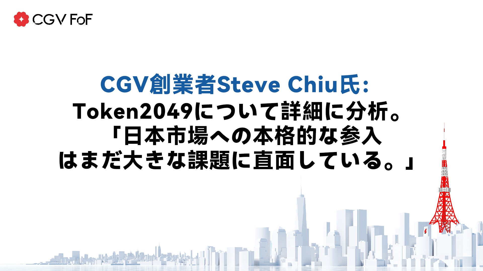 CGVnƎSteve ChiuFToken2049ɂďڍׂɕ́u{sւ̖{iIȎQ͂܂傫ȉۑɒʂĂBv