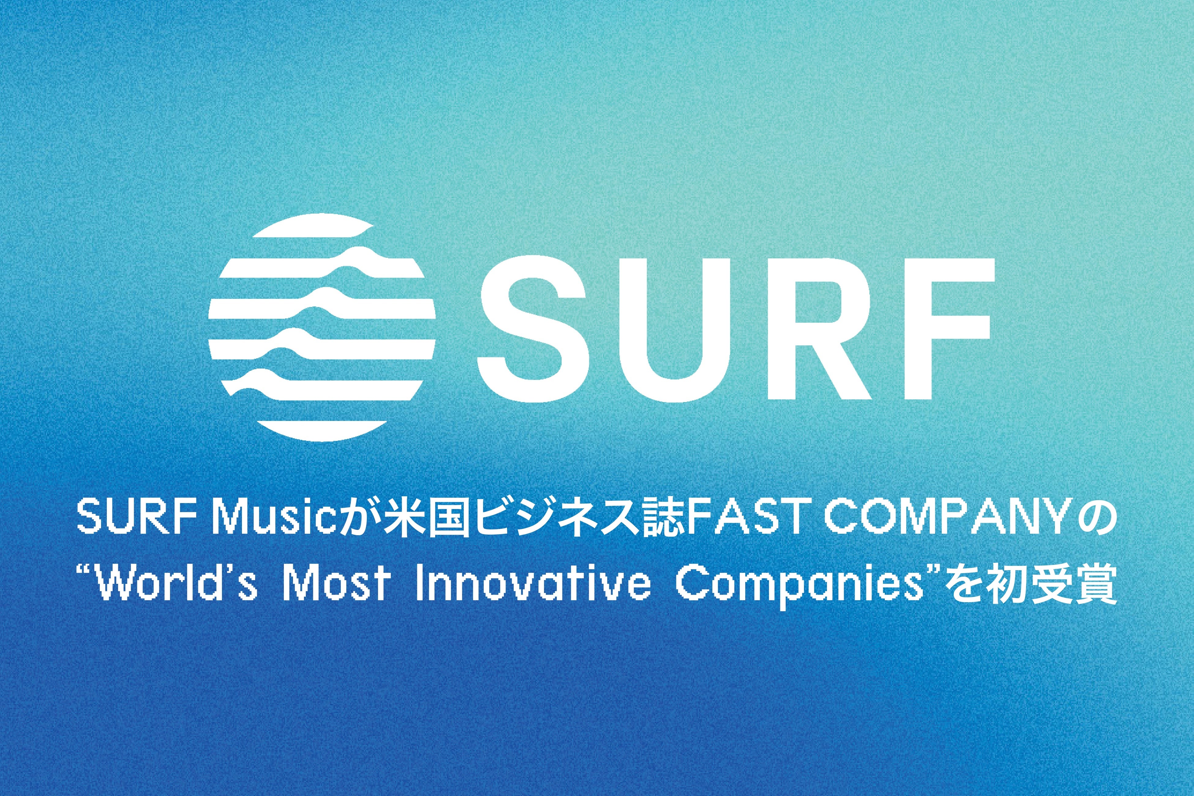 SURF MusicčrWlXwFAST COMPANYxIouWorldfs Most Innovative CompaniesiEōłvVIȊƁjv