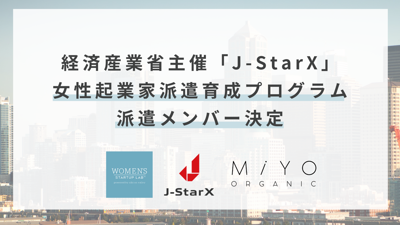 oώYƏȂ̋NƉƈ琬ECOhvOuJ-StarX Womenfs Startup Lab NƉƃR[XvɓБ\ R{オQ