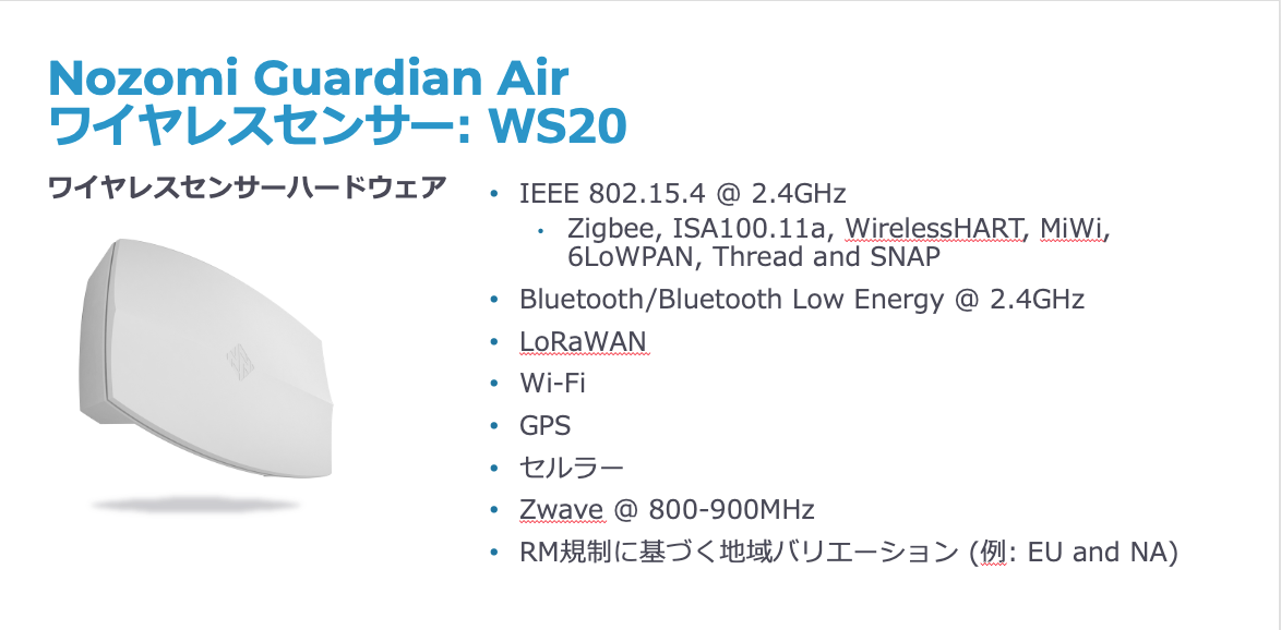 Nozomi Networks, Nozomi Guardian Air ̓{sł̔̔Jn𔭕\