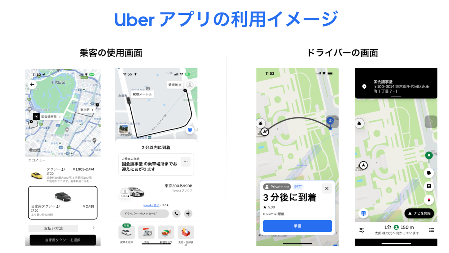 Uber JapanA g^NV[Ђ 4 {胉ChVFAJn