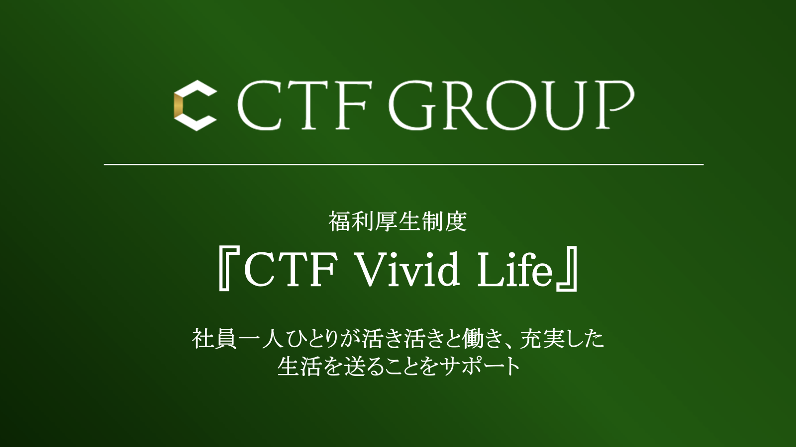 ƌcƎxT[rXuZERO SALESv񋟂CTF GROUPAVɕxuCTF Vivid Lifev𓱓I