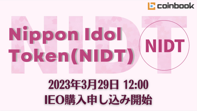 ycoinbookzuNippon Idol TokeniNIDTjvIEOɊւ邨m点