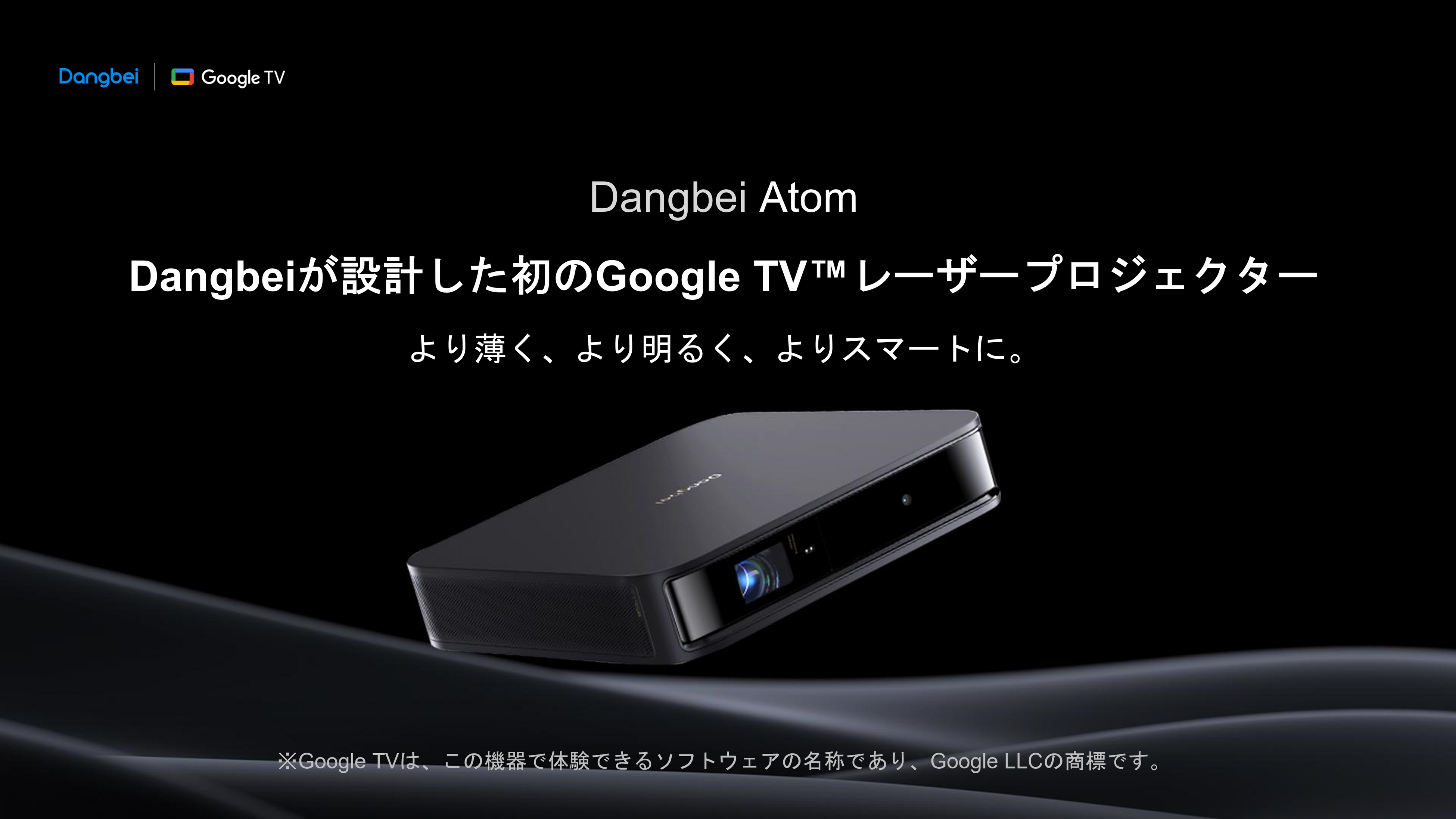 DangbeiAGoogle TV(TM)ڂ̒^X}[g[U[vWFN^[uDangbei Atomv𔭔