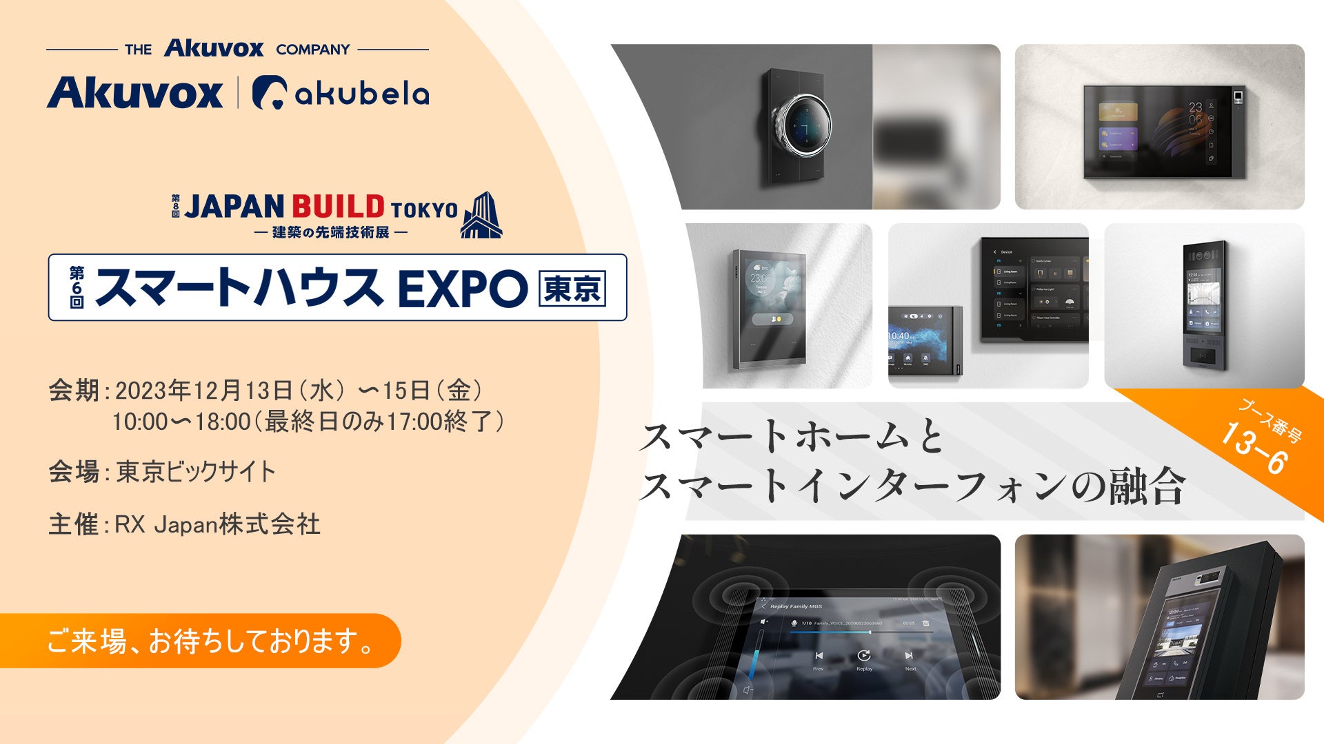 The Akuvox CompanyAuJAPAN BUILD TOKYO 2023-X}[gnEXEXPOvɏoŴm点