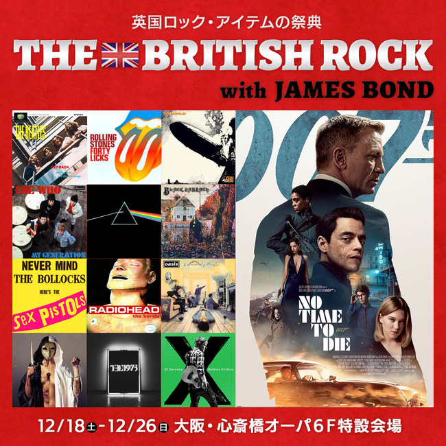 pbNEObY̍ՓT THE BRITISH ROCK with JAMES BOND NX}XEXyVJÌI