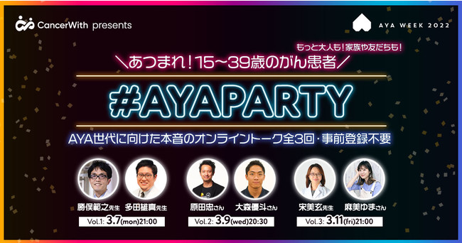 AYAオ񊳎҂Ɍ{̃ICg[N #AYAPARTY S3J