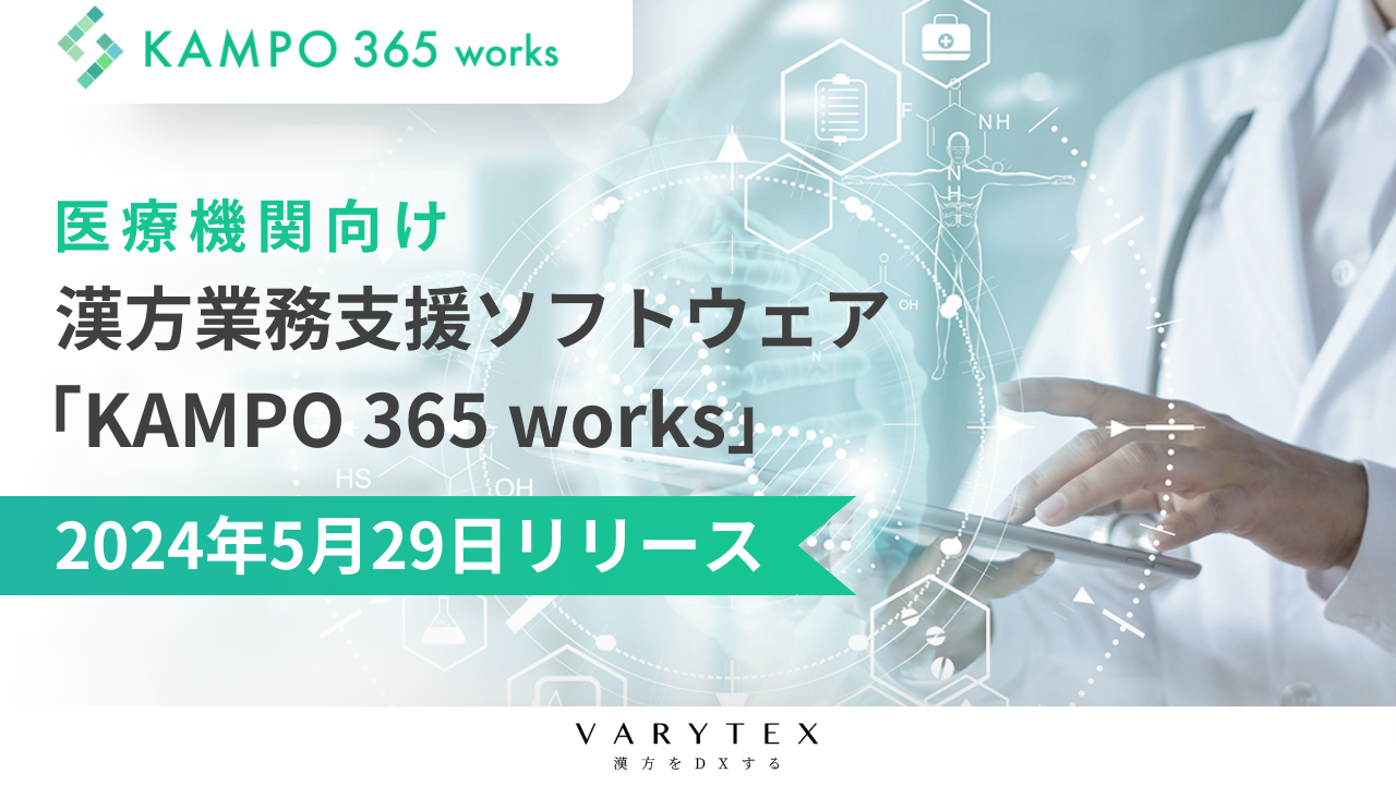 DXVARYTEX t̊T|[guKAMPO 365 worksv𐳎