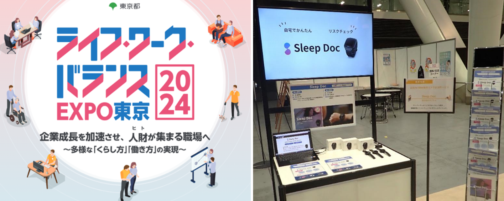 sẤuCtE[NEoXEXPO2024vɁuSleep DocvoW܂B