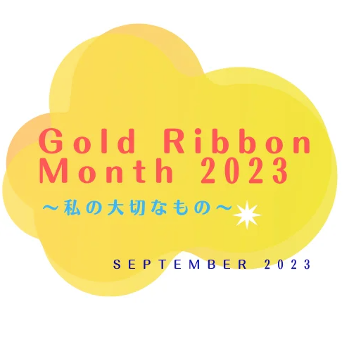 DЂ́uGold Ribbon Month 2023`̑؂Ȃ́`vɂĂp^o[XԁAGold Ribbon Museum𐧍삢܂B