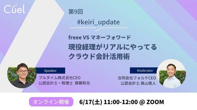 ̂߂̌oXN[CuelAZ~i[u#keiri_update 9`oAɂĂNEhvpp`v6/17iyjJ