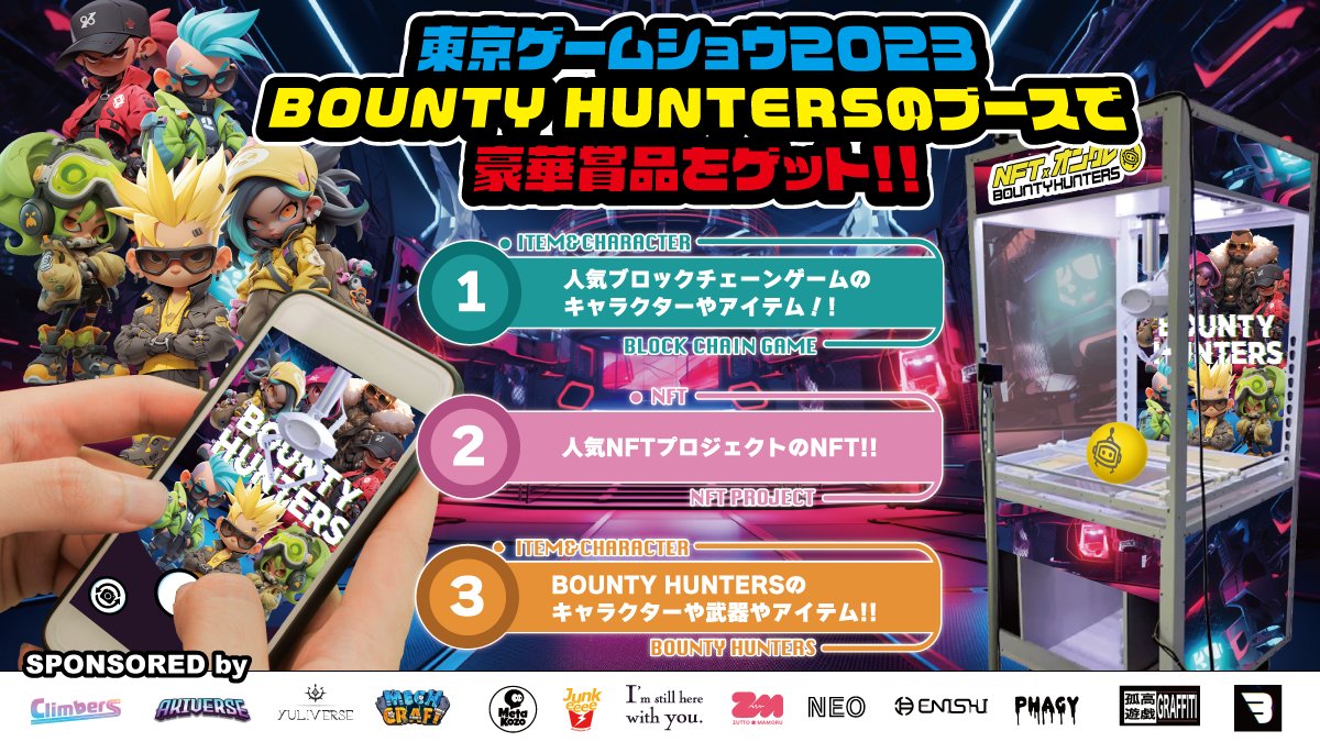 BOUNTY HUNTERSAQ[VE2023500փR{p[gi[NFTv[g