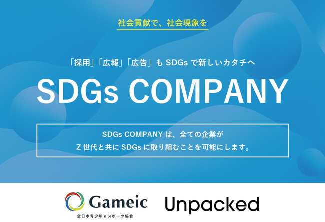 UnpackedhSDGs COMPANYhnp[gi[ƂĊJn