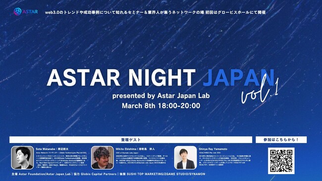 Astar FoundationL{@lR~jeBuAstar Japan Labvj[ABJÃCxgweb3Ƃ̕Ǒł܂łT|[g