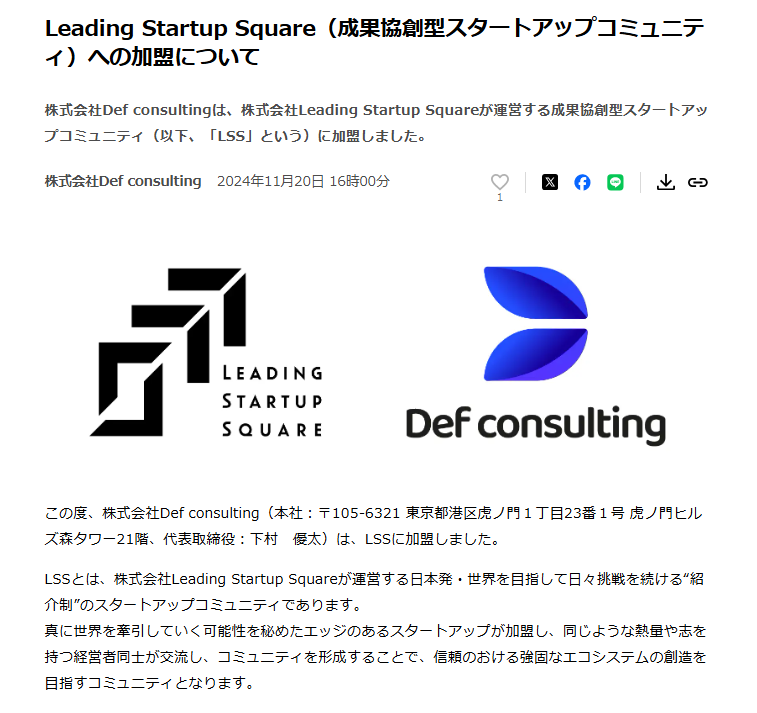 Def Consulting[؃O[X]Leading Startup SquareiLSSjɓ̎|AvX[X\Ɋ37%㏸I