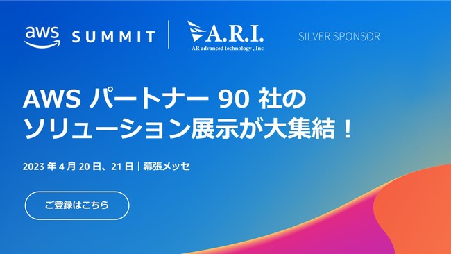 ARIAuAWS Summit TokyovɃVo[X|T[ƂďoW