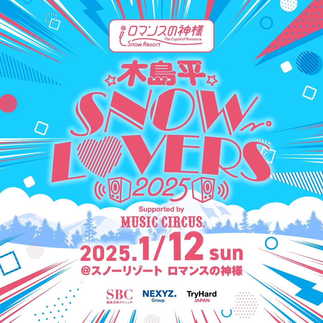 L炪ouؓSNOW LOVERS 2025 supported by MUSIC CIRCUSv`Pbg̔Jn&ǉoA[eBXg\I