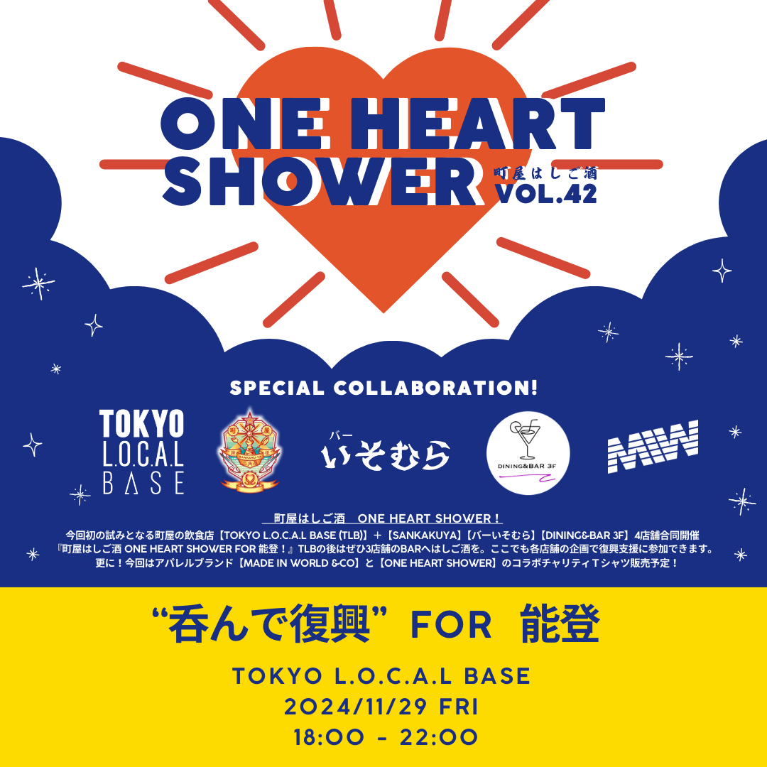 wONE HEART SHOWER vol.42 for\oxr撬̈HXA1129ɍxCxgJÁI