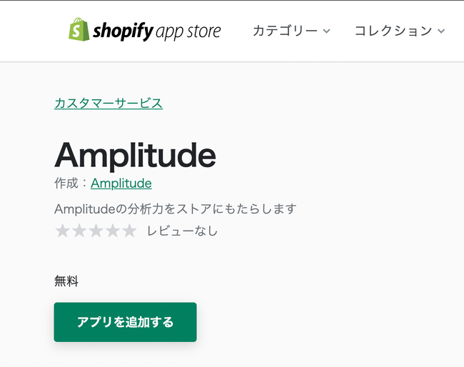 AmplitudeAShopifỹ[U[s̓Av񋟊Jn