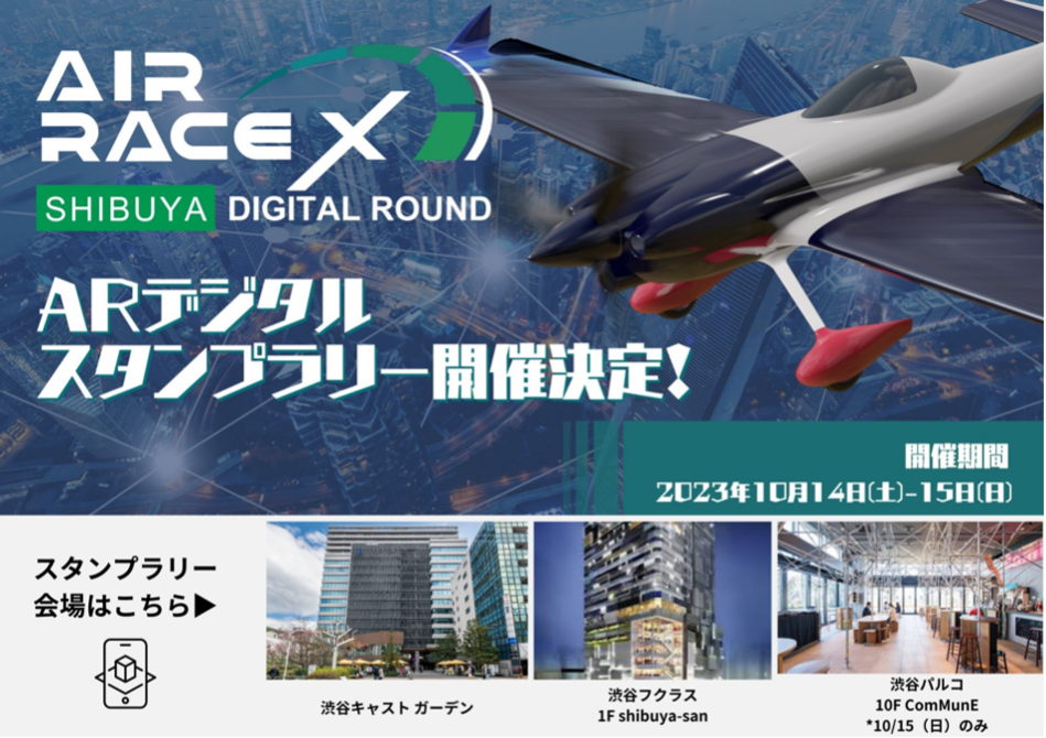 E̓ss^XRX|[cuAIR RACE X - SHIBUYA DIGITAL ROUND 2023v noriforceARfW^X^v[ƌTVcvf[X