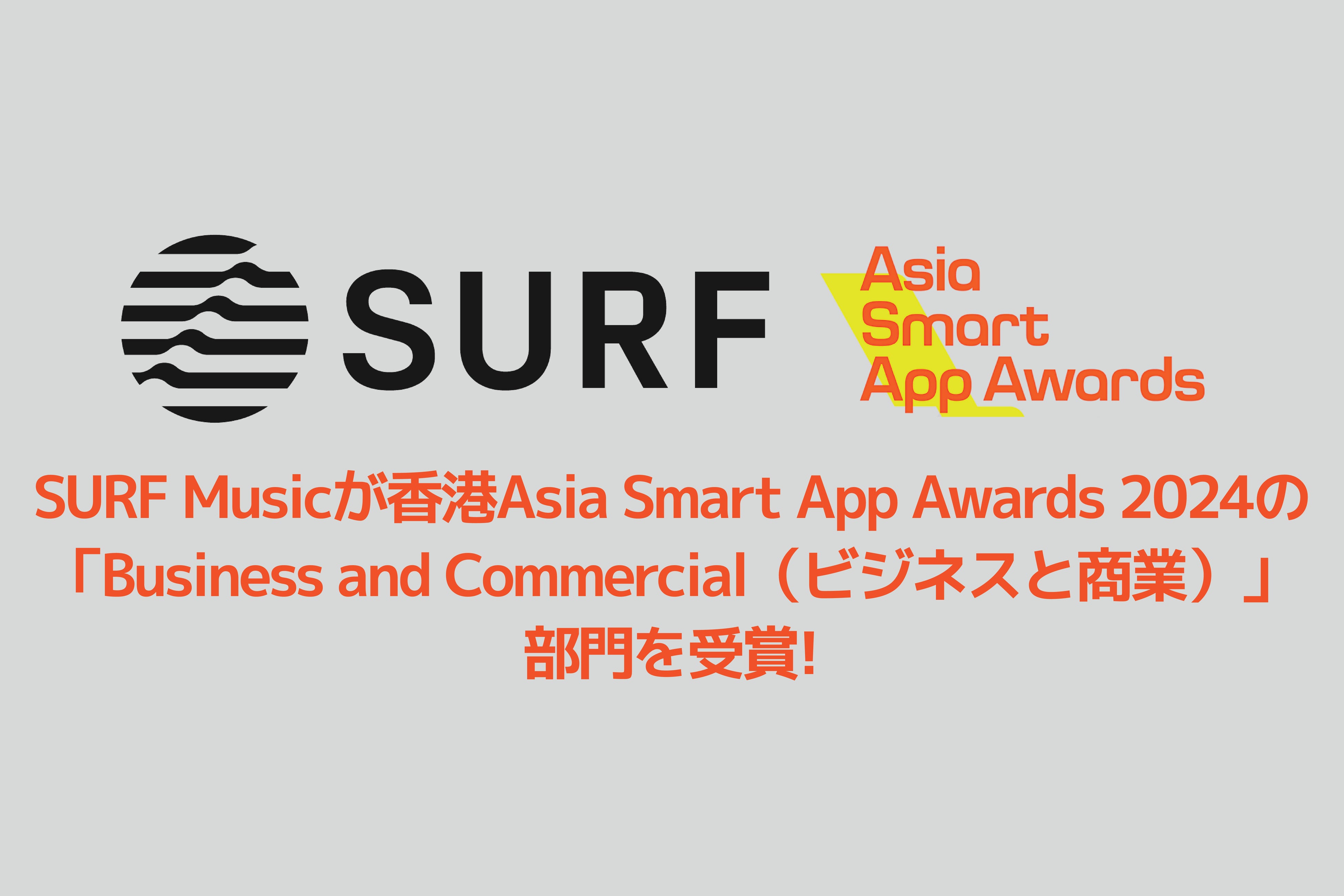 SURF Music`Asia Smart App Awards 2024́uBusiness and CommercialirWlXƏƁjv