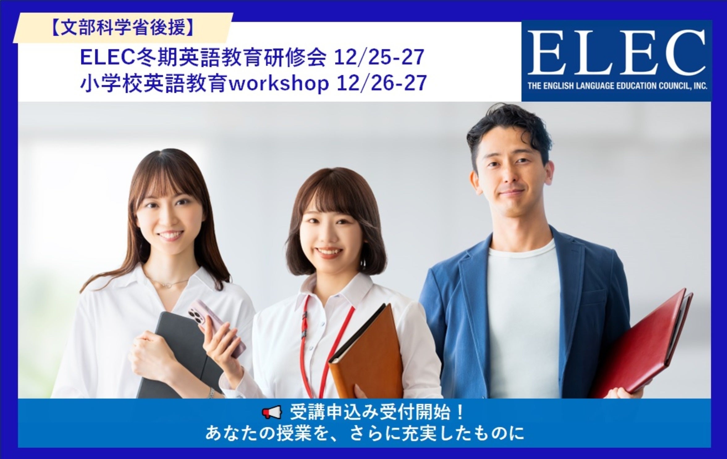 yȊwȌ㉇z2024NxELEC~pꋳ猤C12/25-27AwZpꋳworkshop12/26-27\tJnI